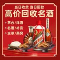 资阳市回收烟酒_资阳市回收烟酒公司_资阳市烟酒回收_资阳市进财烟酒回收店